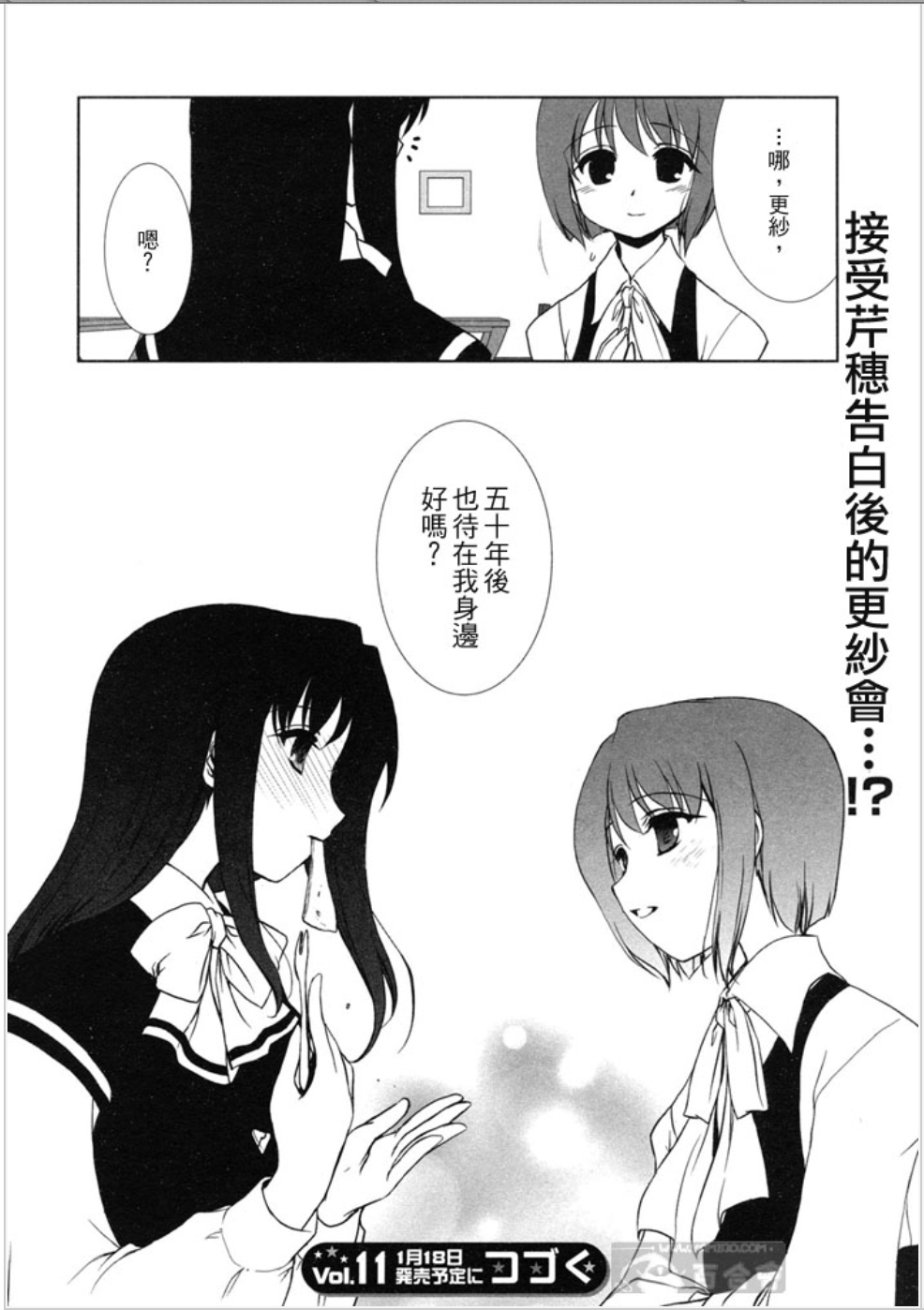 Manga scene from Ame-iro Kouchakan Kandan