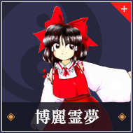 Official anniversary portrait of Reimu Hakurei